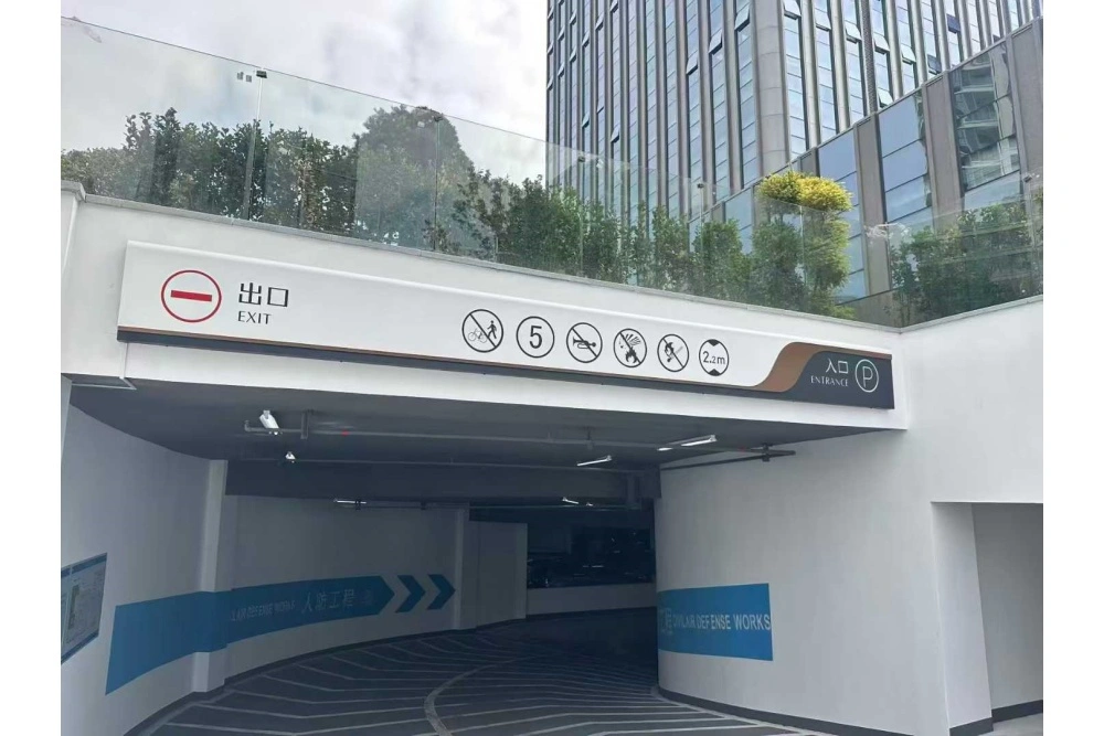 停车场入口标识