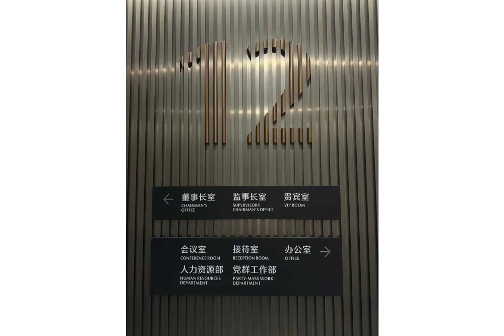 办公室高档门牌