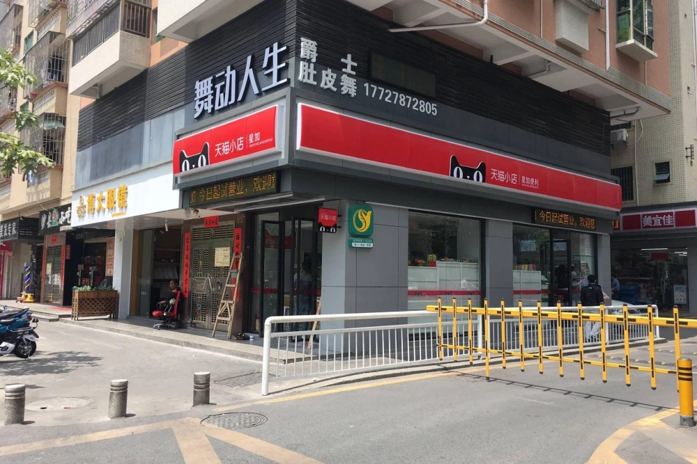 天猫小店