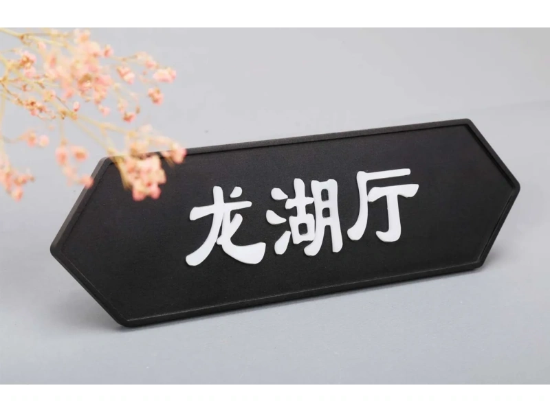 酒店客房门牌系统整体解决方案