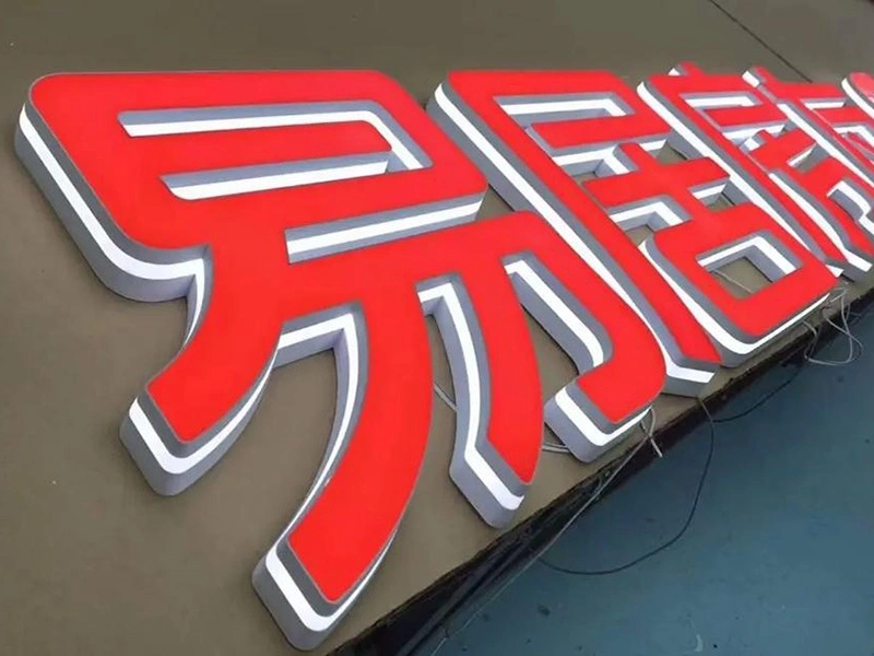 合适定制标准尺寸的发光字