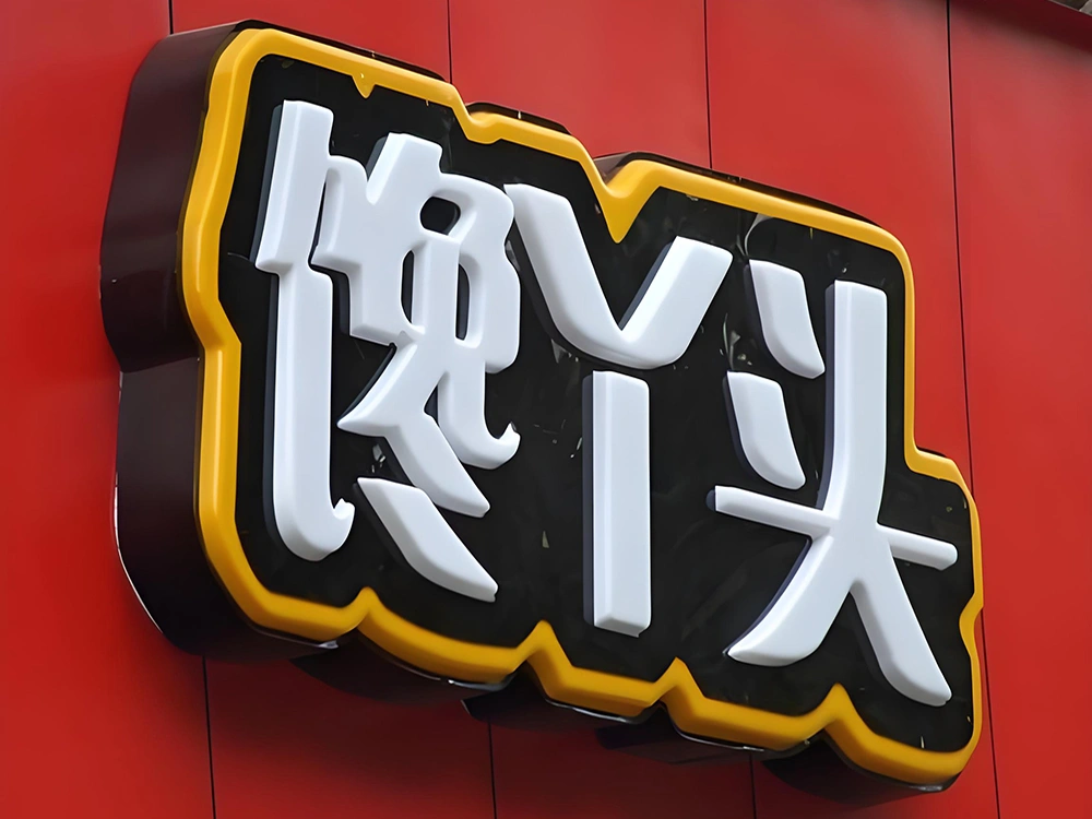 立体鼓面，色彩鲜艳，视觉冲击力强