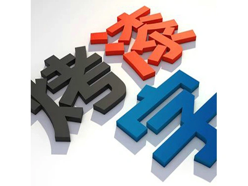 材质可选、不发光的烤漆字