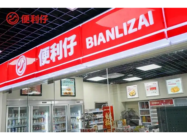 连锁/单体便利店招牌定制专家