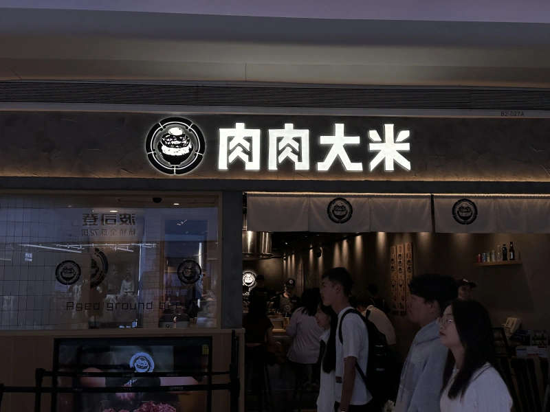 餐饮门头招牌设计制作专家